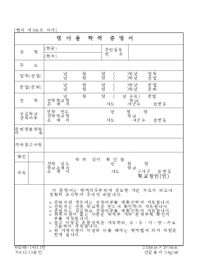 병사용 학력 증명서